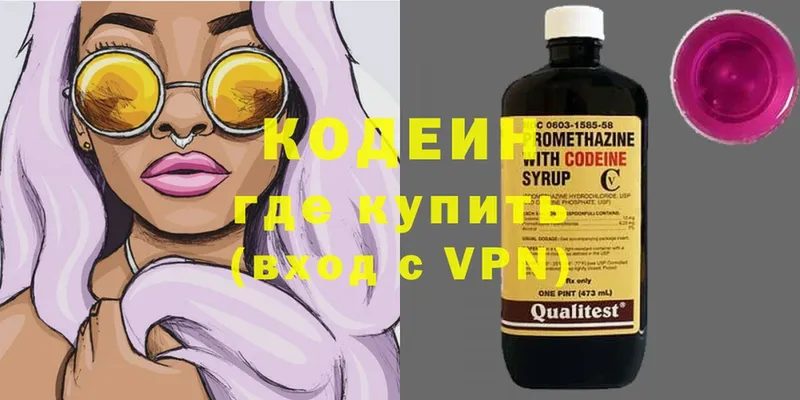 Кодеин Purple Drank  Видное 